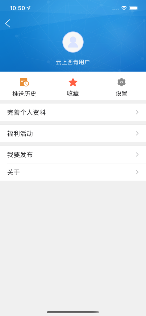 User profile and account settings screen of the Yunshang Xiqing mobile app