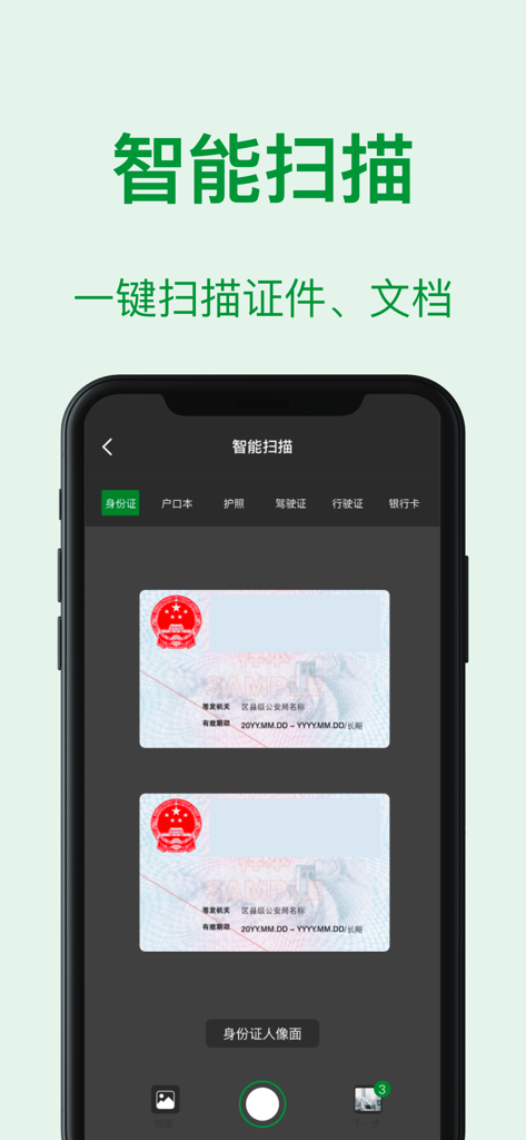 Smart scanner app interface for capturing and scanning ID cards