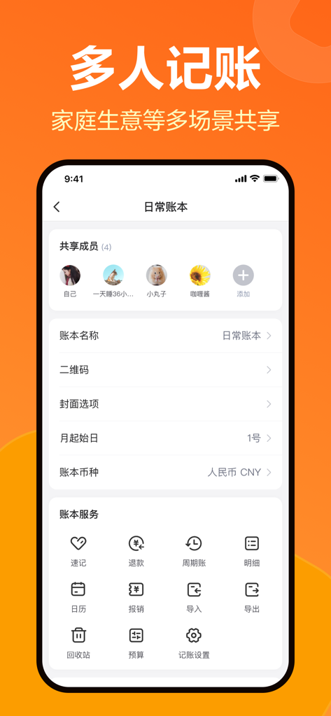 挖财记账-AI自动记账 - Wacai Bookkeeping app screen showing shared ledger members and financial management tools