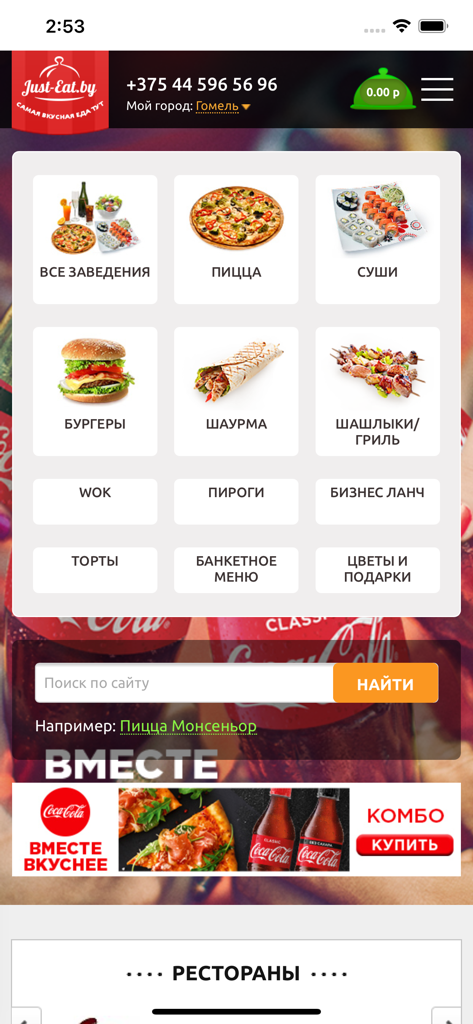 Just-eat.by - Home screen of Just-eat.by mobile app displaying food categories like pizza sushi and burgers