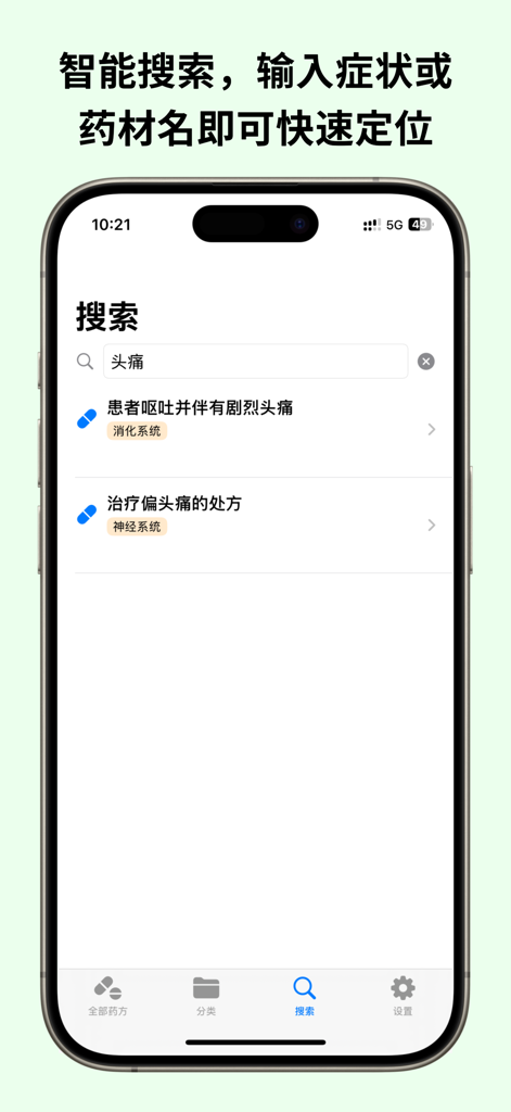 Screenshot einer mobilen App, der die intelligente Suchfunktion für Rezepte der Traditionellen Chinesischen Medizin nach Symptomen zeigt