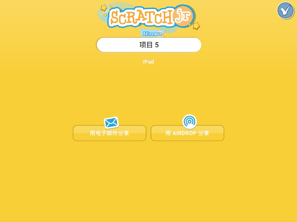 ScratchJr-ICreate - ScratchJr-ICreate iPad app interface for sharing projects via email or AirDrop