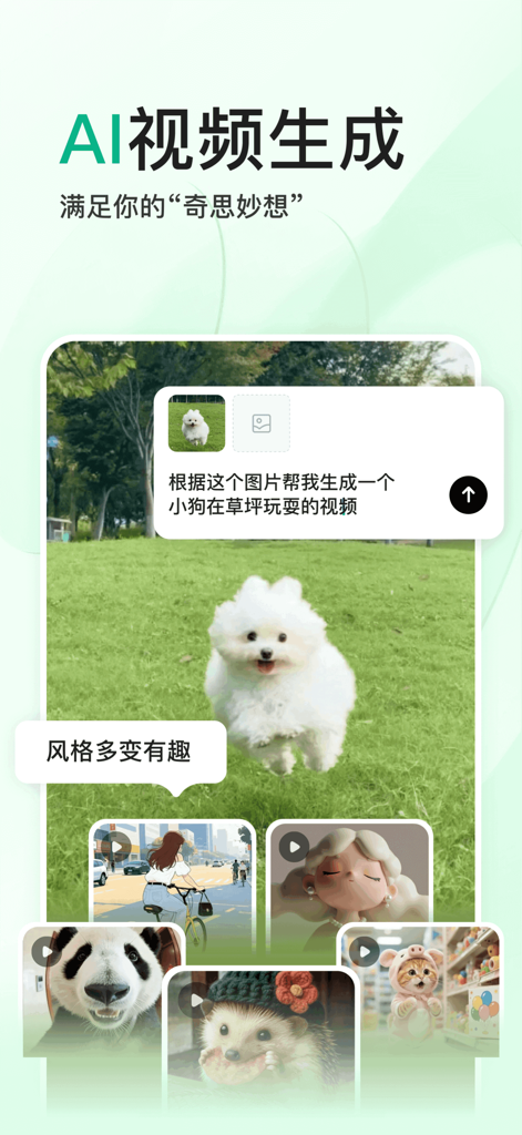 Interface of the Baidu Wenku app showing its AI video generation feature creating a video of a puppy on a lawn from a single photo