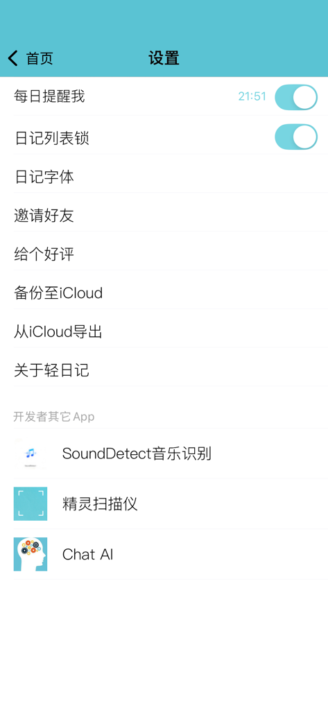 轻日记-记事本.备忘录.便签.待办 - Minimalistisches Einstellungsmenü der Light Diary App mit Datenschutz-Sperre und iCloud-Synchronisationsoptionen.
