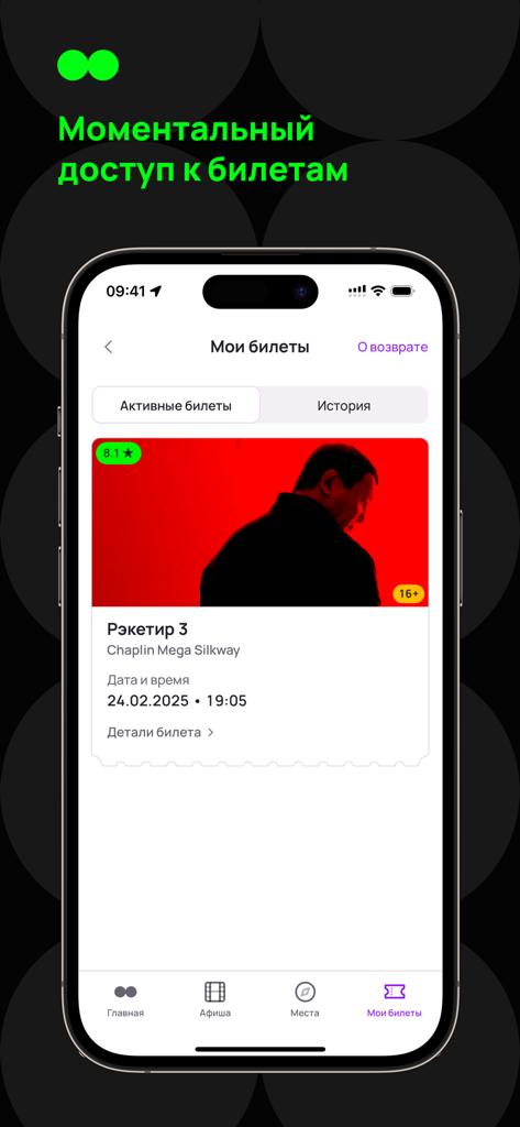 Kino.kz mobile app screen displaying an active digital movie ticket for the film Racketeer 3