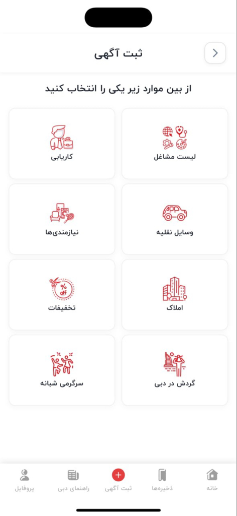Gooya Dubai - Gooya Dubai app screen showing various categories for posting ads in Persian including real estate and jobs