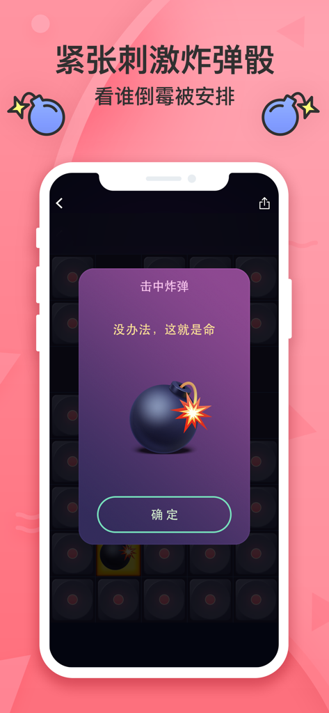 Party artifact - A screenshot of the Party artifact app showing a bomb-themed luck game interface with a confirm button.