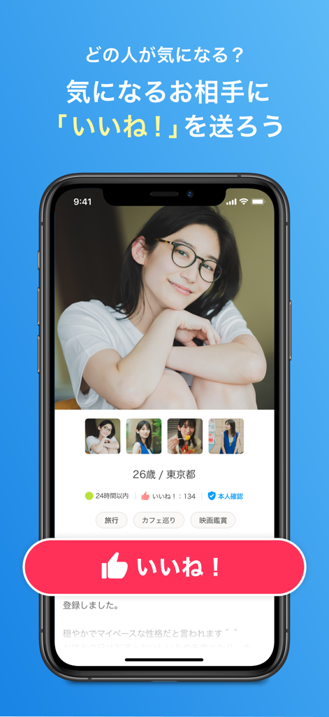 Écran de profil utilisateur de l'application de rencontre Omiai avec un bouton « J'aime » rouge bien visible et du texte japonais