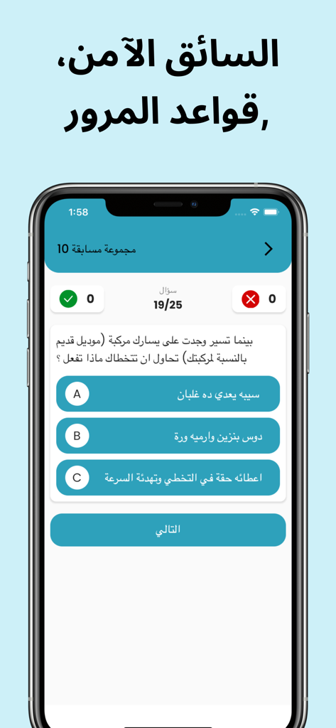 إختبار إشارات المرور - Arabic driving license practice test quiz screen
