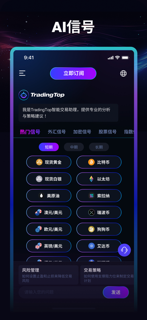 TradingTop app interface showing real-time AI signals for gold crypto and forex trading