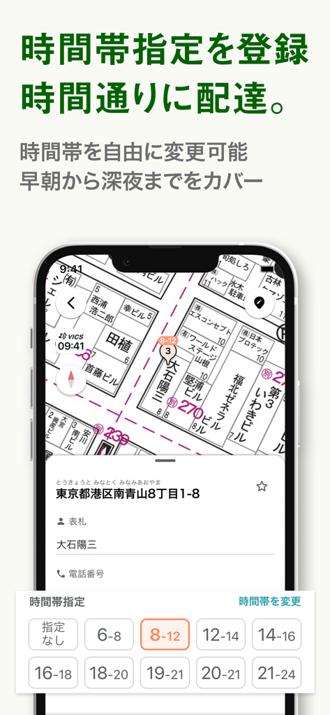 詳細な地図と配達時間枠の選択オプションが表示されたNAVITIME配達アプリのインターフェース