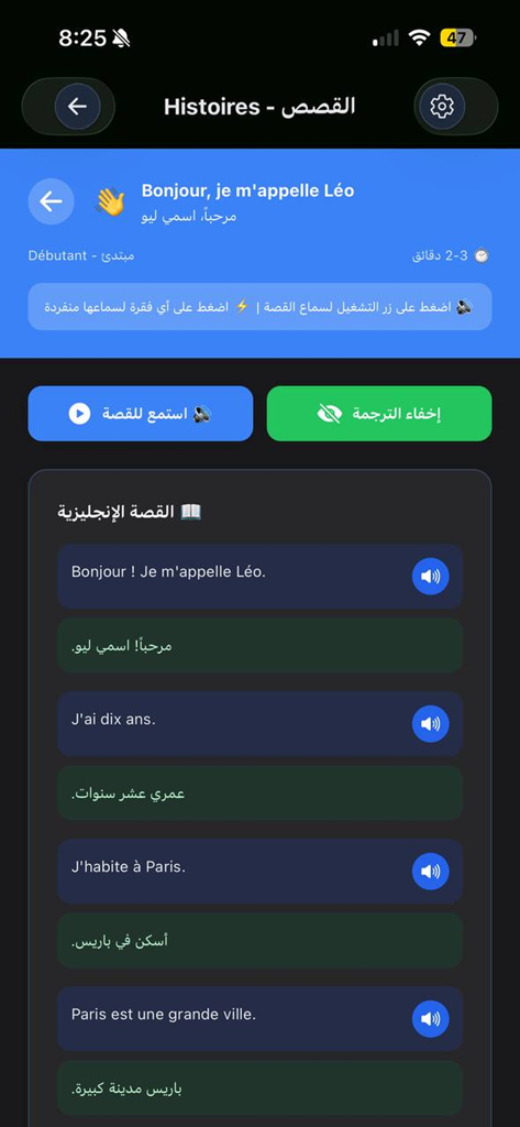 Apprendre le français - French language learning app showing stories with Arabic translations and audio pronunciation