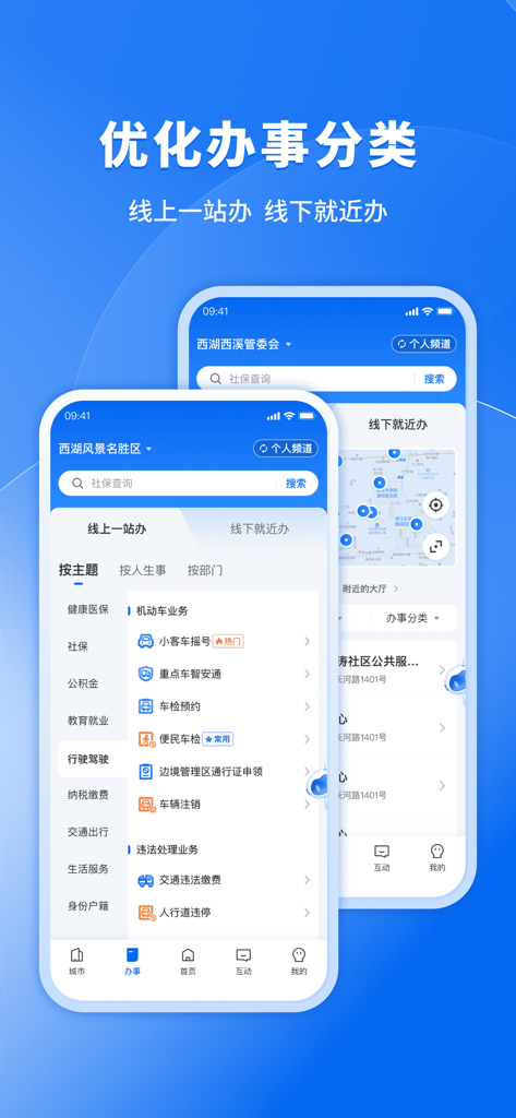 Screenshot of the Zheli Ban app interface showing various government service categories and a map for offline service locations