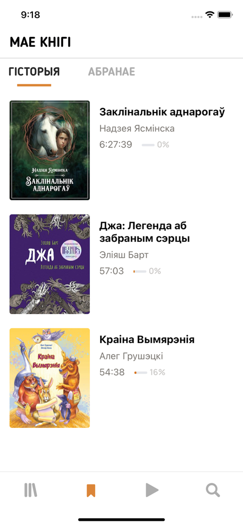 クニージュン・ヴォズモバイルアプリライブラリにあるベラルーシ語オーディオブックのリスト。