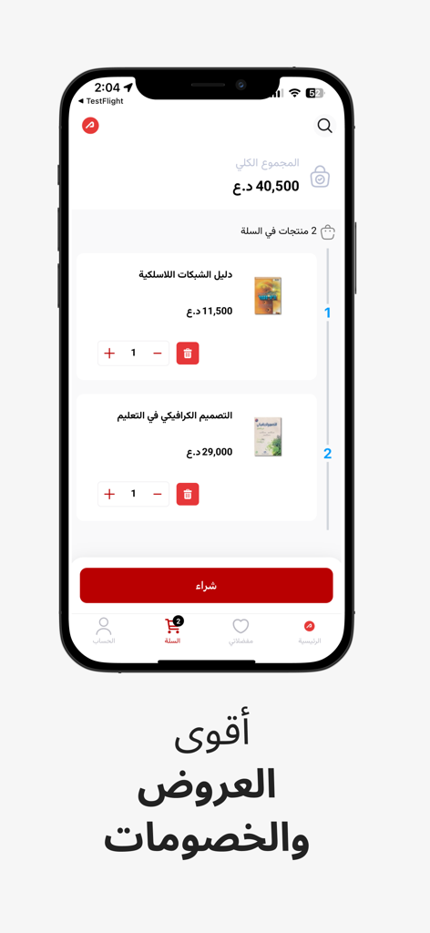 مكتبة أيمن - Ayman Library app shopping cart screen displaying Arabic books and a checkout button.
