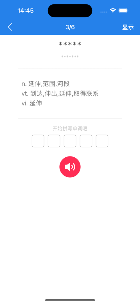 English vocabulary spelling quiz interface with Chinese translations and audio playback