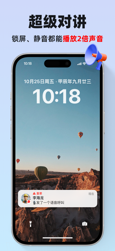MicroBubble smartphone app lock screen showing an urgent voice intercom alert that works on silent mode