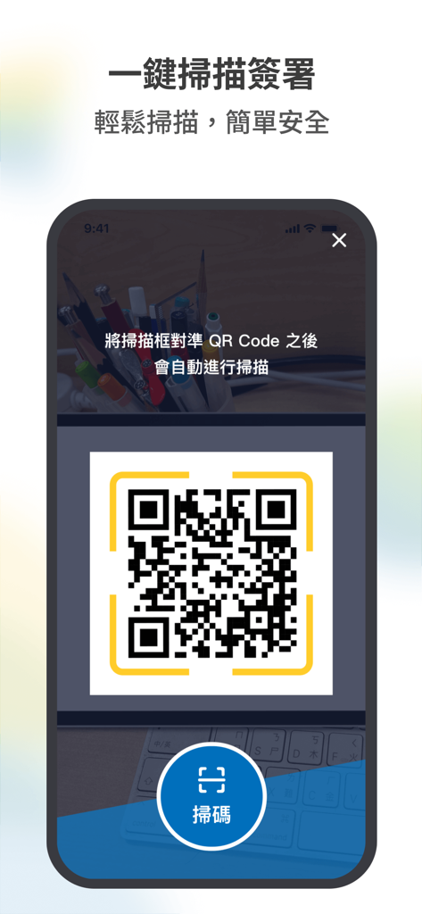 南山Fast-ID - Interfaz del escáner de código QR de la aplicación Nan Shan Fast-ID para firma digital con un solo clic