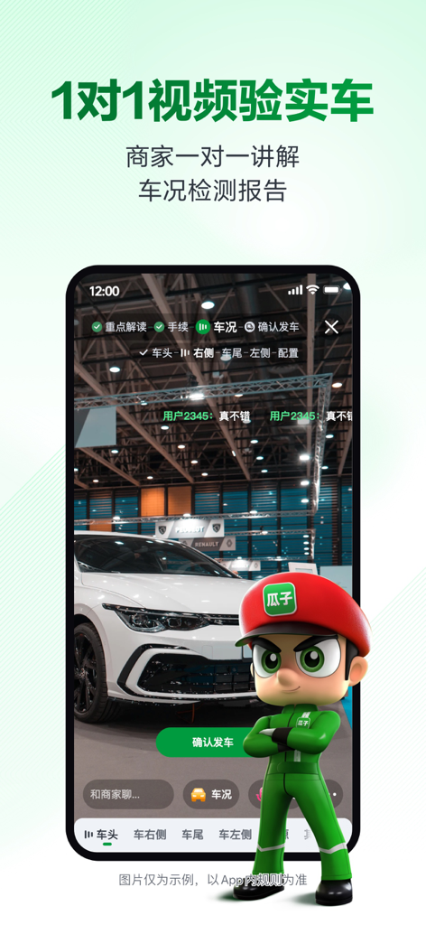 Interface of Guazi Used Car app showcasing the one-on-one video inspection feature for remote vehicle verification