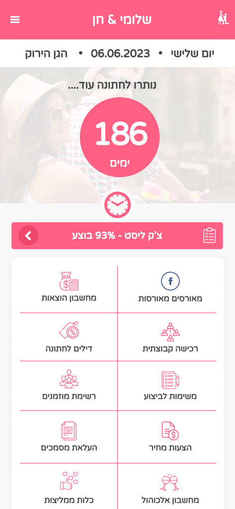מאורסים מאורסות - ארגון חתונה - カウントダウンタイマーと、予算設定およびゲストリスト用のヘブライ語メニューアイコンを備えた、結婚式プランニング用のモバイルアプリダッシュボード。