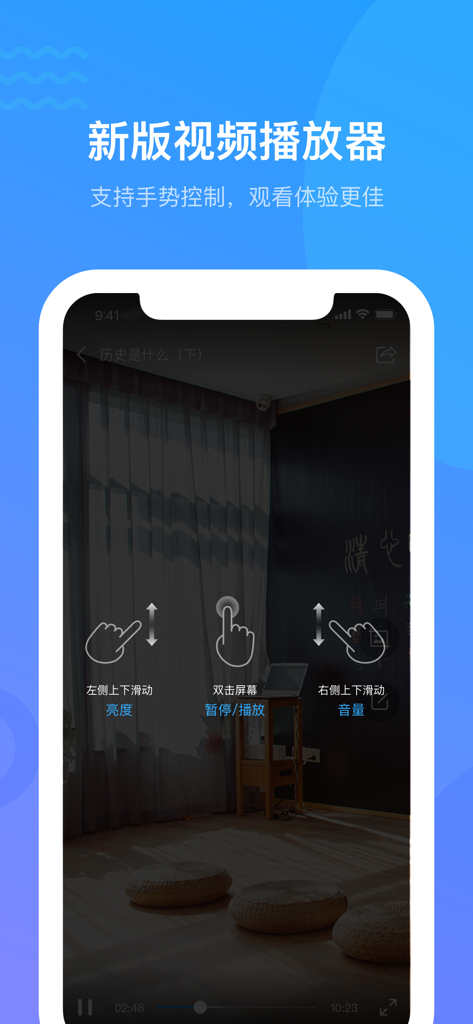 Xuexitong app video player interface showing gesture controls for brightness, volume, and playback