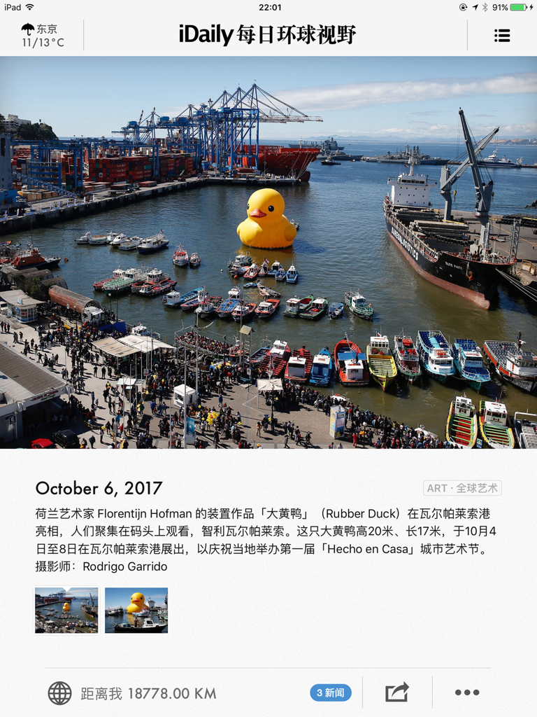 iDaily iPad app interface showing a high-resolution news photograph of a giant yellow rubber duck in a shipping harbor