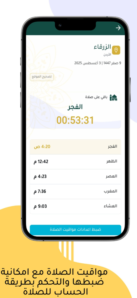 التقويم الهجري :تقويم أم القرى - Pantalla de smartphone que muestra los horarios de oración islámicos y una cuenta regresiva para la próxima oración en árabe