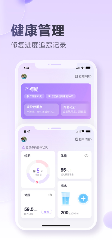 每日美愈-孕期运动产后修复紧致盆底肌 - Smartphone screenshot of the Daily Beauty and Healing app dashboard featuring postpartum recovery status, weight tracking, and water intake monitoring