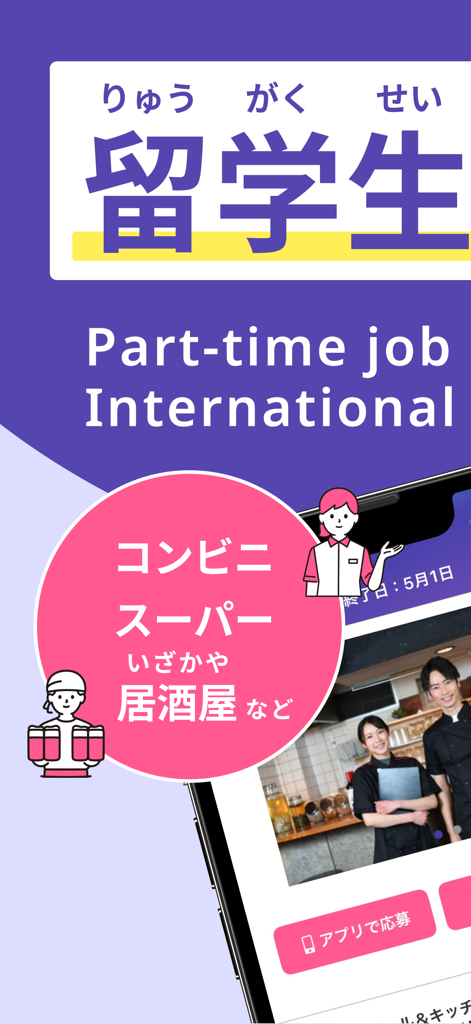 留学生 バイト 探し アプリはマイナビ バイト - 日本のアルバイト求人を検索する留学生向けMynavi Baitoアプリのインターフェース