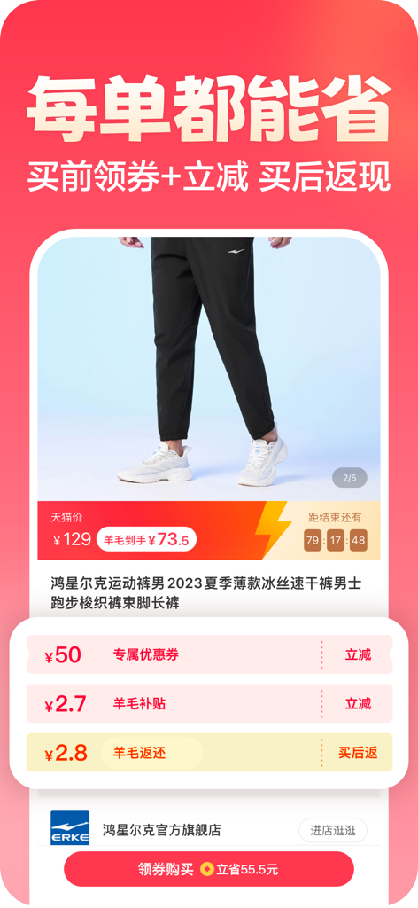Yangmao Shengqian app interface showing a shopping deal with exclusive coupons and cashback for athletic pants