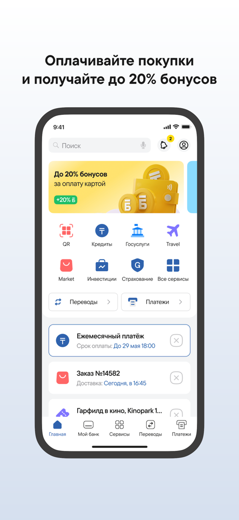 Alatau City Bank super app dashboard showing banking and investment services