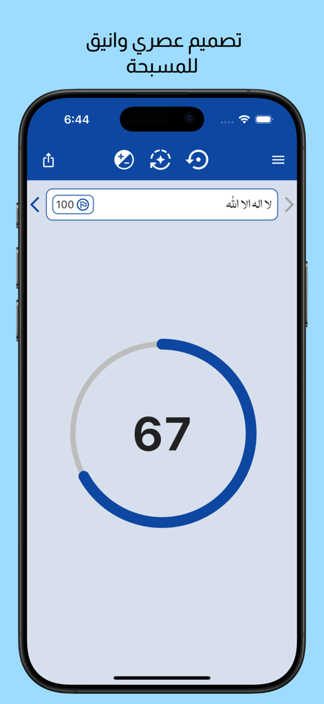 Digital tasbih counter with a circular progress bar and modern minimalist design