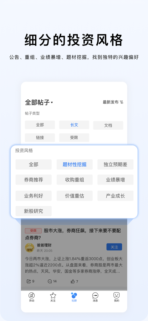 A screenshot of the Jiuyan Gongshe app showing a menu for selecting specific investment styles and stock research categories.