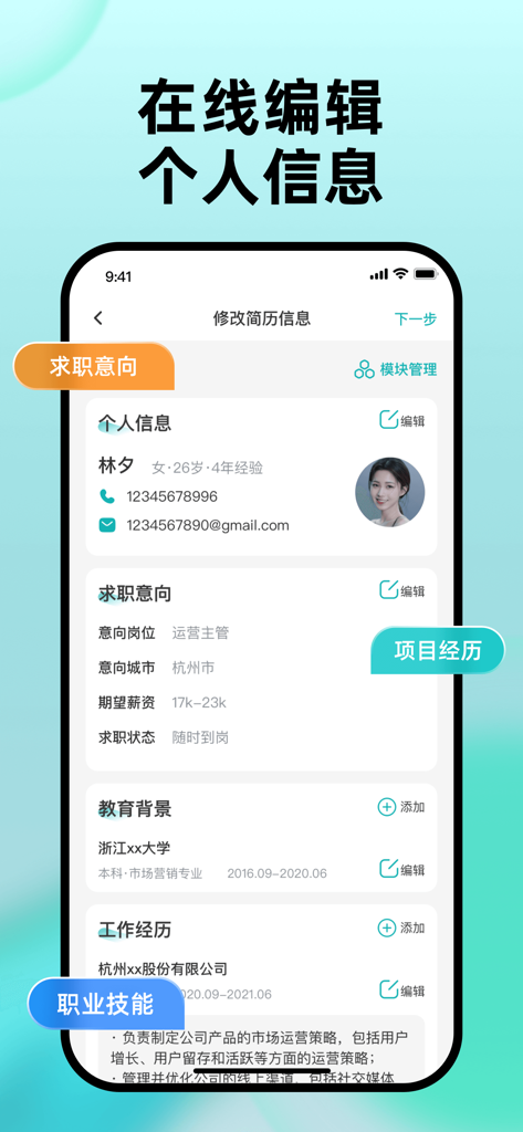 Mobile app interface showing the personal information editing section of the Resume Builder application.