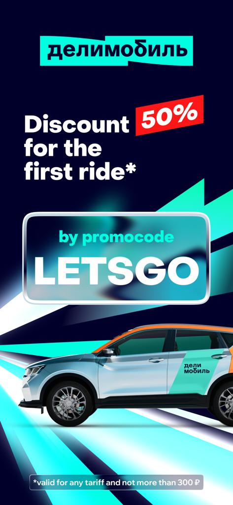 Delimobil carsharing promotional screen offering a 50 percent discount for the first ride using the promo code LETSGO