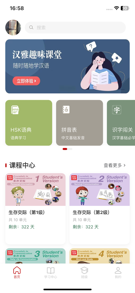 汉雅国际 - Hanya Internationalアプリのホーム画面。中国語コースやHSK学習ツールが表示されています。