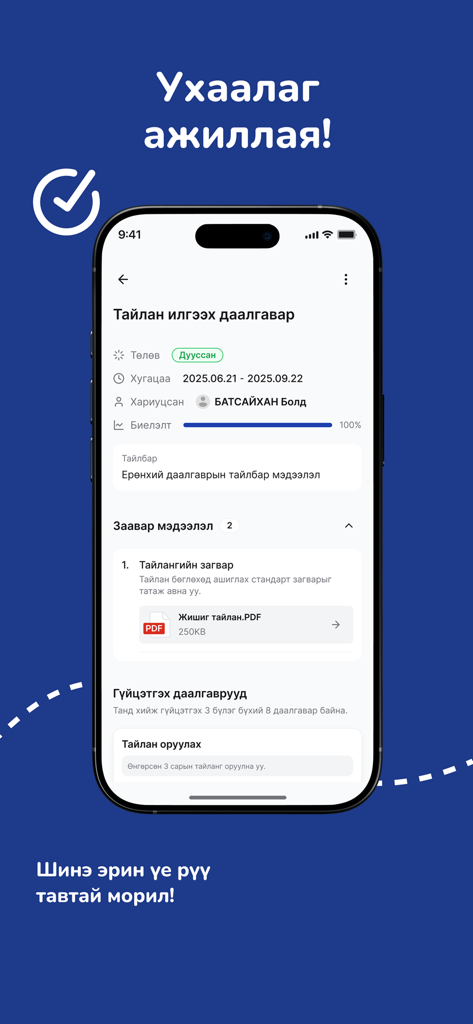 OneHR.mn - Tela de relatório de tarefas do aplicativo OneHR mostrando o status e o acompanhamento do progresso para funcionários