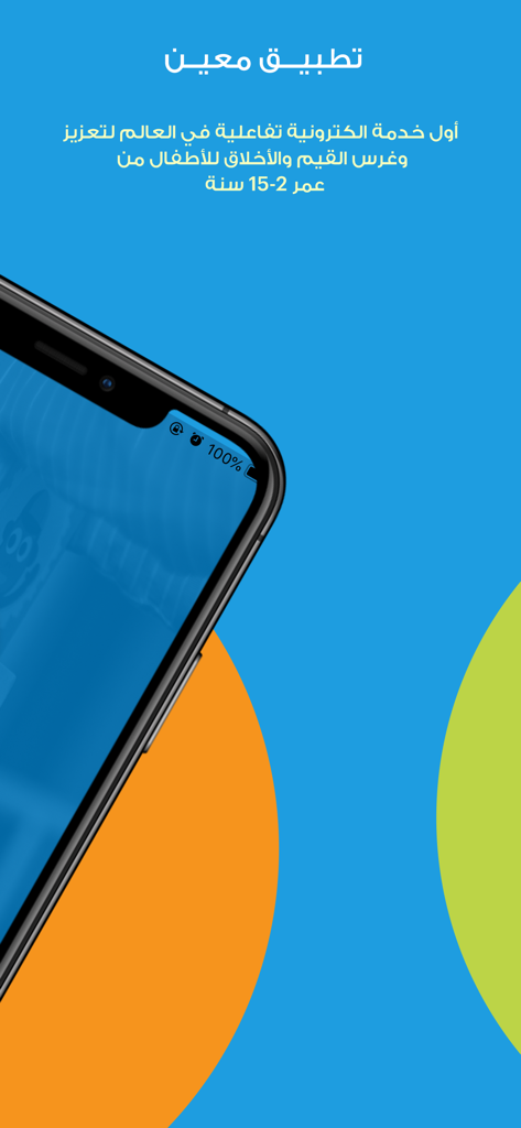 Maeen - Screenshot of Maeen educational app for children focusing on moral values and ethics