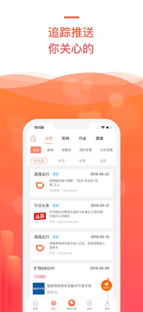IT Juzi app interface displaying a news feed of Chinese startup and company updates