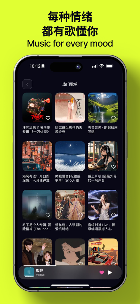 汽泡风SugarMusic音乐播放器 - SugarMusic app interface showing a grid of music playlists for different moods on a dark background.