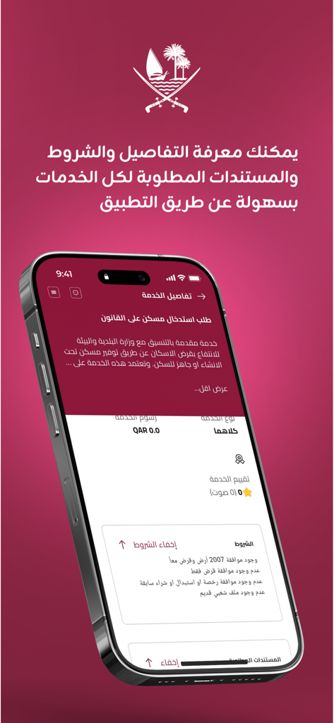 MSDF - MSDF app interface displaying service details and requirements for social development services