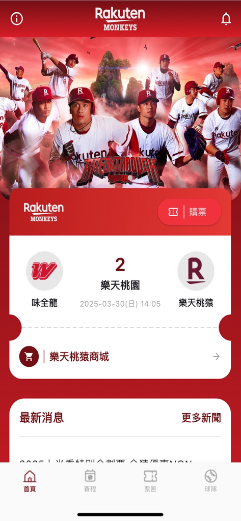樂天桃猿 Rakuten Monkeys - Home screen of the Rakuten Monkeys mobile app featuring team banner and game schedule