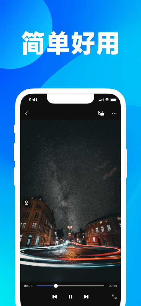 万能视频播放器大师-全格式音视频解码player - Universal Video Player Master app interface showing a night sky video with playback controls and Chinese text meaning simple and easy to use