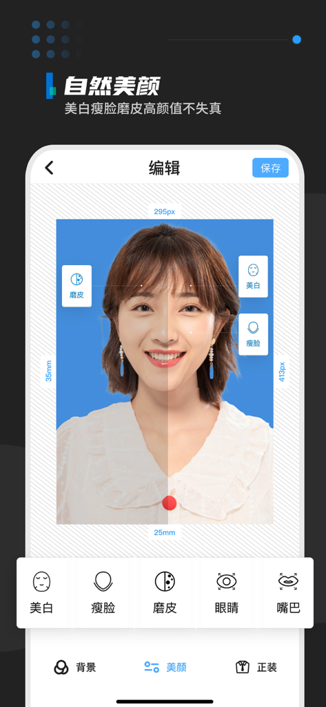 Mobile app interface showing beauty enhancement filters for a professional ID photo
