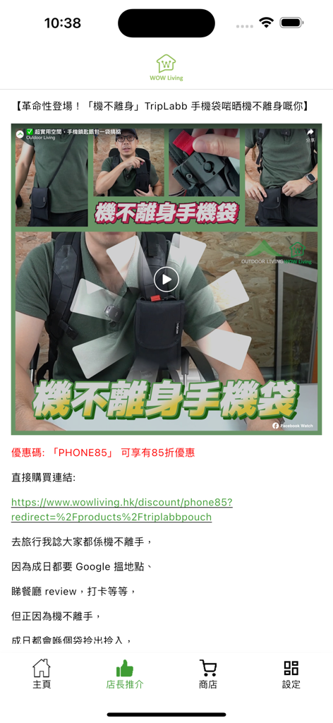 WOW Living app product demonstration for a compact phone pouch gadget