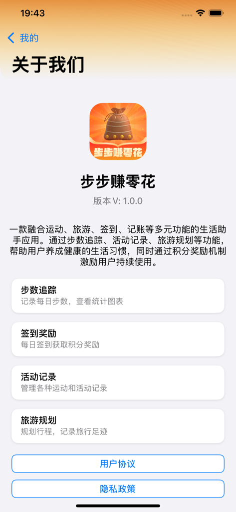 Pagina Chi siamo per l'app 步步赚零花 che mostra funzionalità come il tracciamento dei passi e le ricompense per il check-in