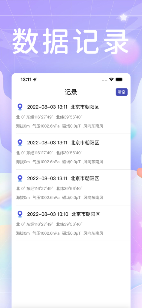 A mobile app screen showing a list of recorded location data including GPS coordinates altitude and atmospheric pressure in Chinese