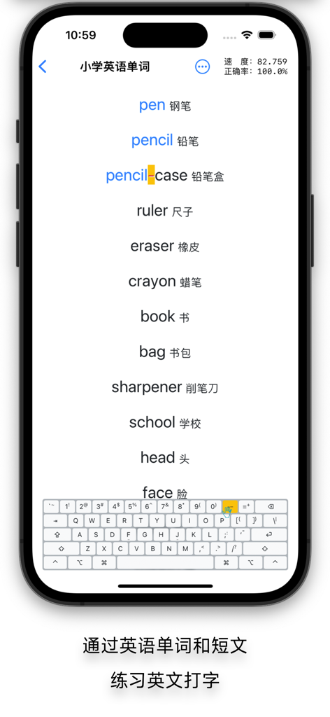 打字课堂 - 练习打字 - A screenshot of the Typing Classroom app showing an English vocabulary practice session with words like pen and pencil alongside their Chinese translations and typing statistics.