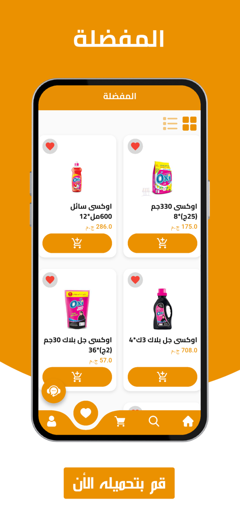Rama - راما - The favorites section of the Rama wholesale app showing cleaning products with prices and shopping cart icons.