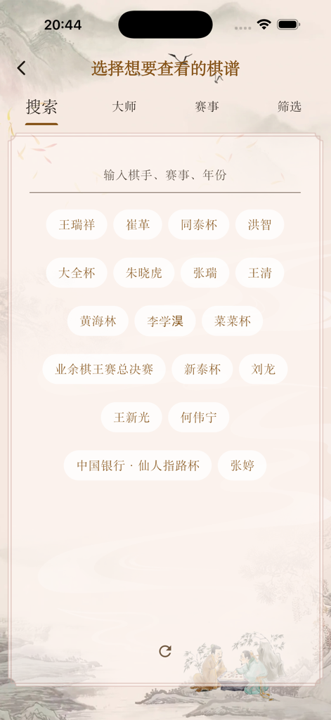 Search interface in Xiangqi Commune app for finding Chinese Chess master games and tournament records